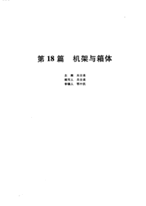 第18篇机架与箱体p105