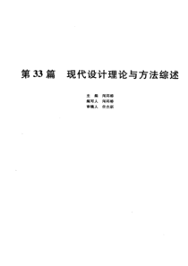 第33篇现代设计理论与方法综述p23