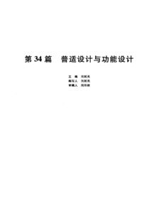 第34篇普适设计与功能设计p45