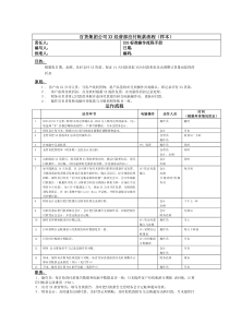 经营部应付帐款流程