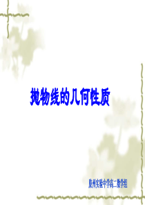 抛物线的几何性质123