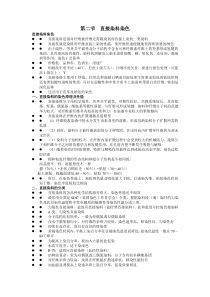 第二节直接染料染色