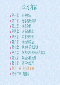 第十一章废污水处理