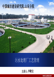 第一讲活性污泥培养与驯化