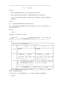 第一章--反比例函数小结与复习