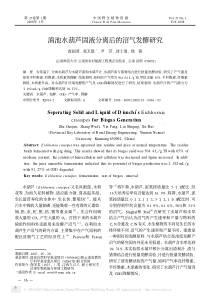 滇池水葫芦固液分离后的沼气发酵研究