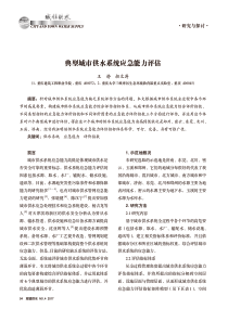 典型城市供水系统应急能力评估