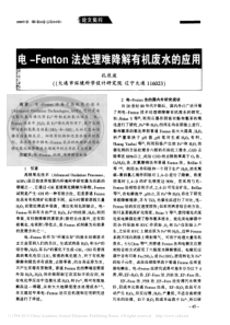 电Fenton法处理难降解有机废水的应用