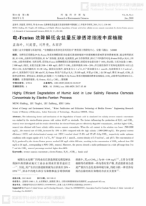 电Fenton法降解低含盐量反渗透浓缩液中腐植酸