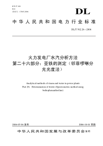 电厂化学亚铁测定