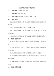 美食广场开业庆典活动策划案