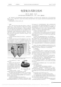 电袋复合式除尘技术柳少华