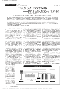 电镀废水处理技术突破膜技术治理电镀废水实现零排放卢月红