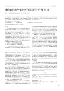 电镀废水处理中的问题分析及措施