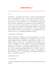 电镀废水膜法回用工艺
