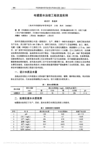 电镀废水治理工程改造实例谌清华