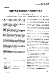 电镀污泥中铬的回收及其资源化研究进展