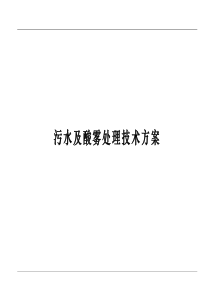 电镀污水处理技术方案
