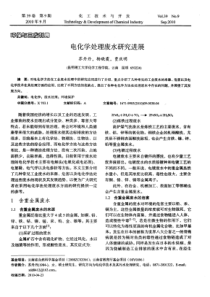 电化学处理废水研究进展