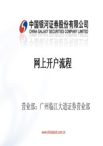 网上开户流程（PPT47页)