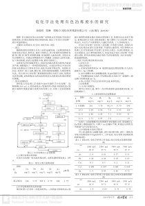 电化学法处理有色冶炼废水的研究