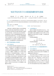 电化学技术用于污水脱氮除磷的研究进展