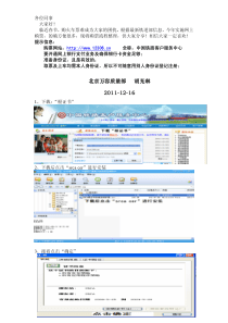 网上购火车票全套操作流程