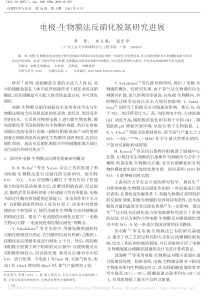 电极生物膜法反硝化脱氮研究进展李勇