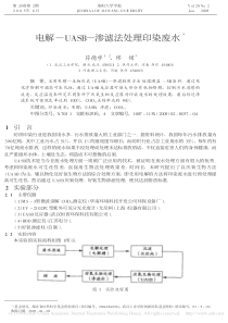 电解UASB渗滤法处理印染废水符德学