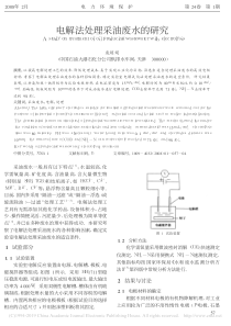 电解法处理采油废水的研究庞娟娟