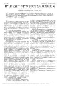 电气自动化工程控制系统的现状及发展趋势