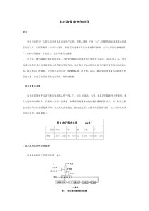 电石渣浆废水的回用