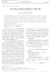 电位滴定法测定电镀废水中铜含量龙霞