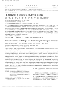 电絮凝法同步去除氨氮和磷的模拟试验郎林