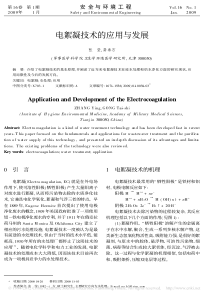 电絮凝技术的应用与发展张莹