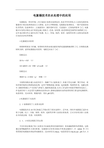 电絮凝技术在水处理中的应用