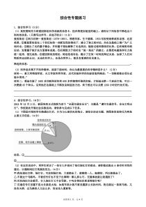 综合性学习练习题及答案