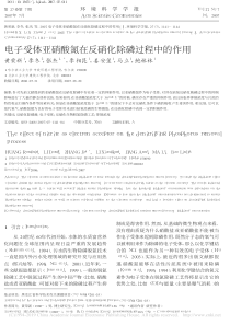 电子受体亚硝酸氮在反硝化除磷过程中的作用黄荣新