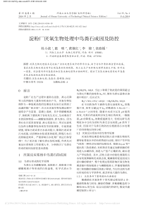 淀粉厂厌氧生物处理中鸟粪石成因及防控杜小波