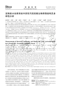 淀粉废水处理系统中活性污泥的微生物群落结构及多样性分析