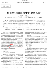 靛红钾法测定水中的臭氧浓度