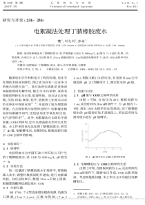 丁腈橡胶废水处理方法