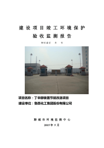 丁辛醇装置节能改造项目鲁西化工2