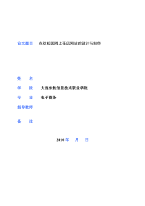 东软花店网站++毕业设计++电子信息