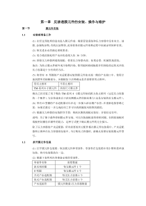东丽反渗透膜技术手册