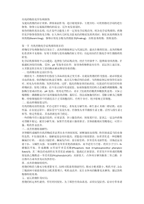 常见化学结构修饰