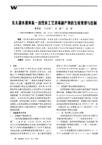 东太湖水源臭氧活性炭工艺消毒副产物的生成规律与控制