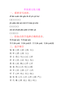 草原课文练习题