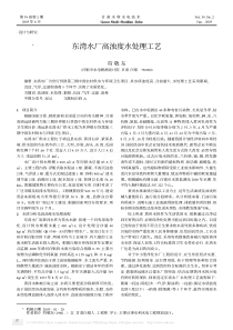东湾水厂高浊度水处理工艺