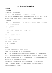 生物：1.2《基因工程的基本操作程序》教案(新人教版选修3)